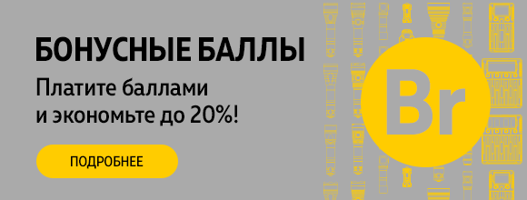 Платите за покупки бонусами. Читать, чтобы узнать как